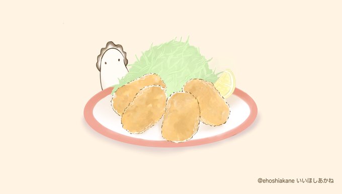 カキフライのtwitterイラスト検索結果 古い順