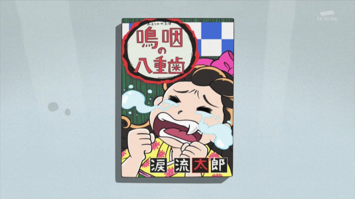 クレヨンしんちゃん見てたら 鬼滅の刃ならぬ 嗚咽の八重歯 のマンガ出てきて笑った Wwww クレヨンしんちゃん 鬼滅の刃 ツイレポ