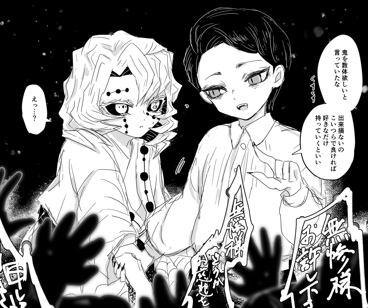 期待外れだった鬼を累くんに横流ししてる無惨様(累くんも家族の鬼が欲しいし無惨様自らの手で始末する手間も省けて一石二鳥～～～☺️✌️) 