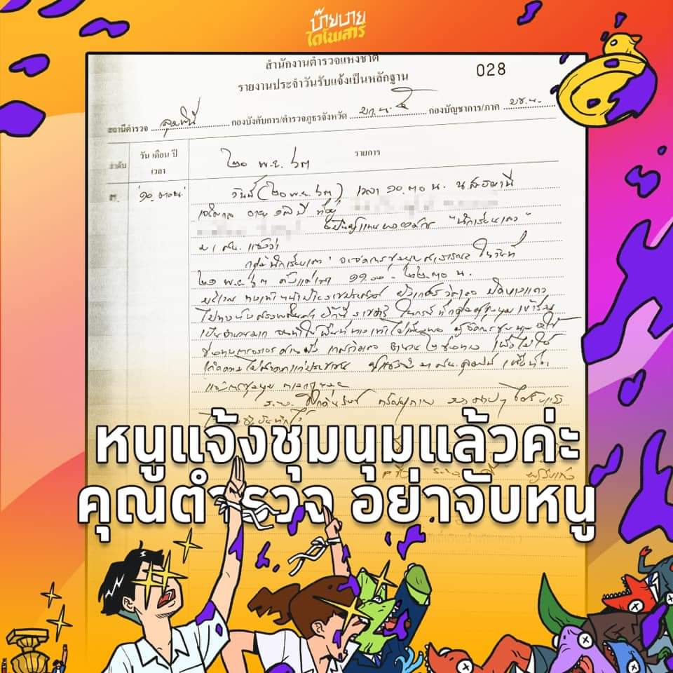 แกนนำนักเรียนนักศึกษาบางกะปิ tweet media