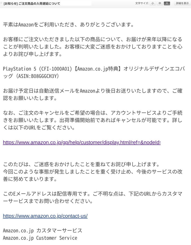 アマゾンで予約したps5の発送が来年以降になってしまう 話題の画像プラス