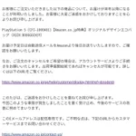 アマゾンで予約したPS5の発送が来年以降になってしまう・・・