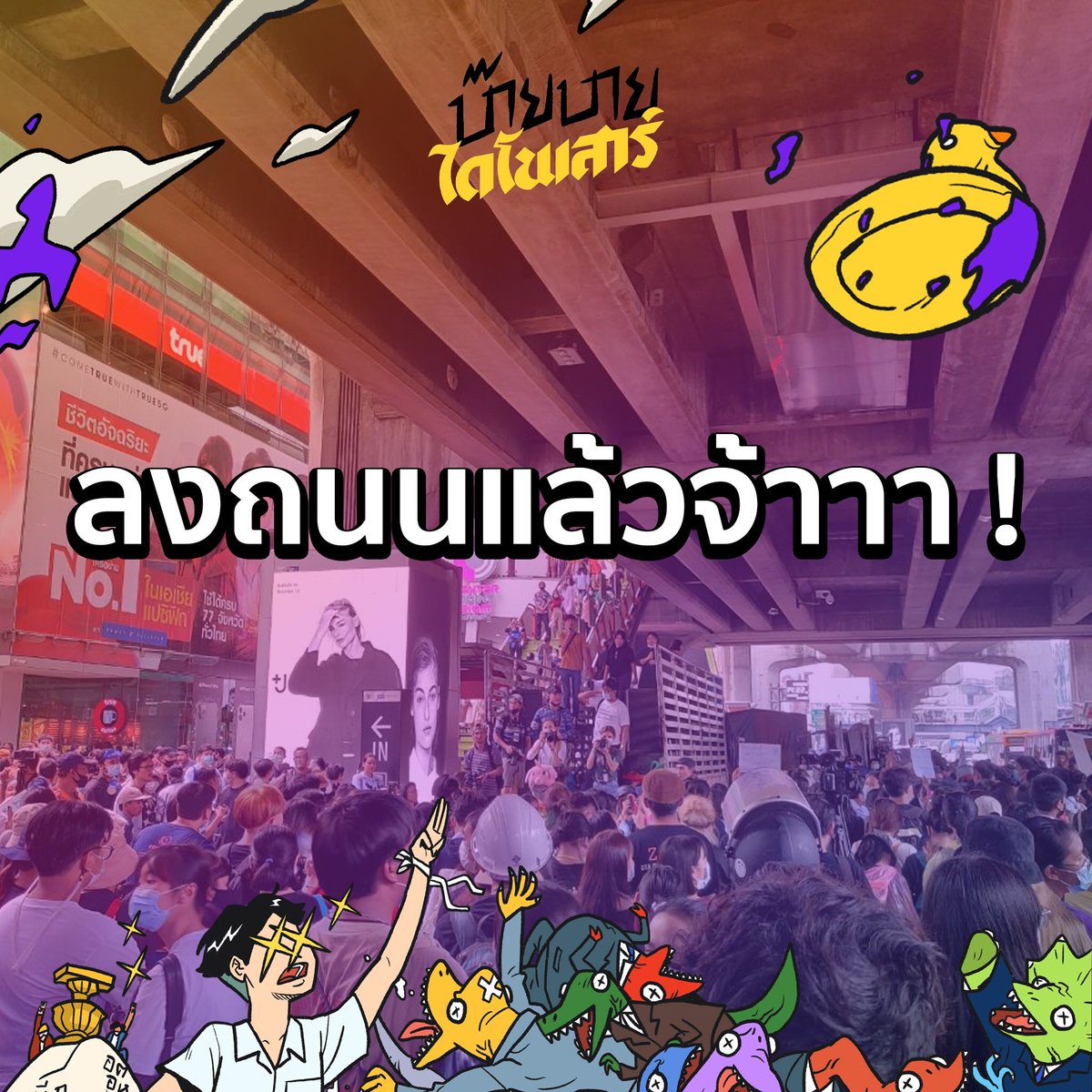 แกนนำนักเรียนนักศึกษาบางกะปิ tweet media