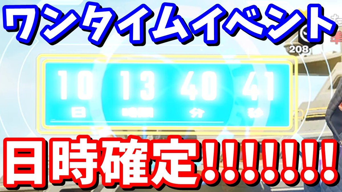 たくまんプロ フォートナイト考察攻略 على تويتر ワンタイムイベントの日時確定 フォートナイト考察 フォートナイト T Co 8tpvbl3ylo