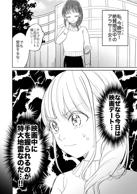 映画デートに日和る婚活女の話

#漫画が読めるハッシュタグ 