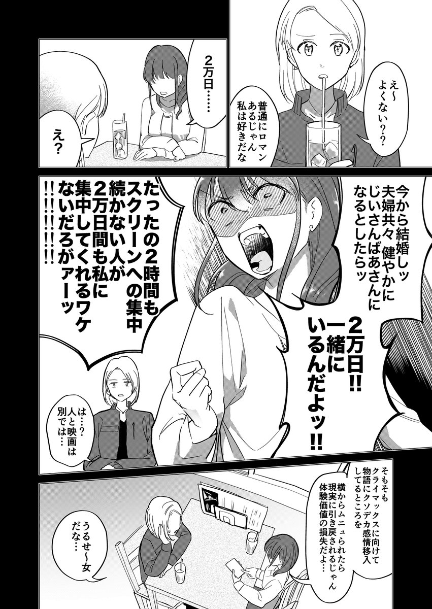 映画デートに日和る婚活女の話

#漫画が読めるハッシュタグ 