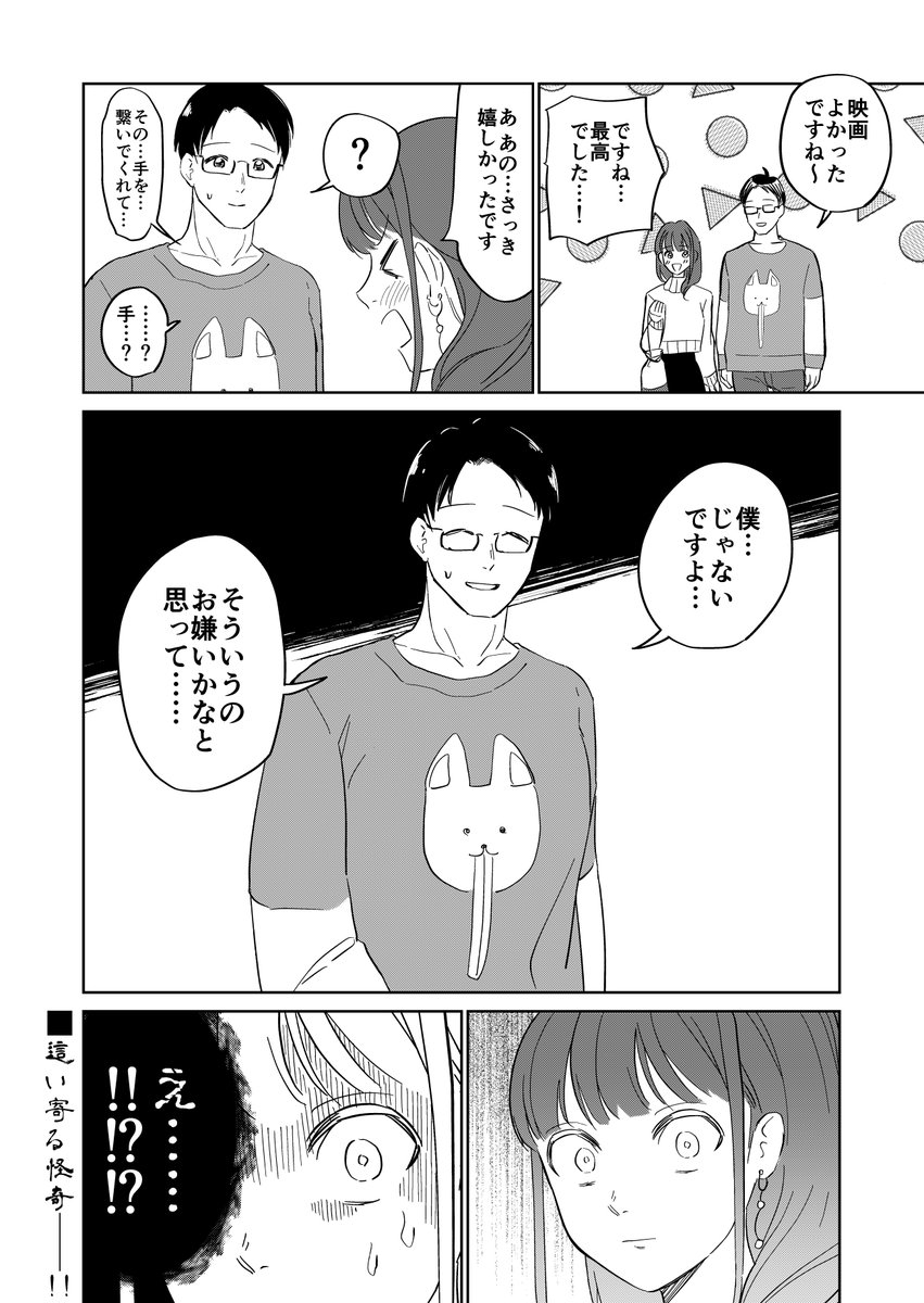 映画デートに日和る婚活女の話

#漫画が読めるハッシュタグ 