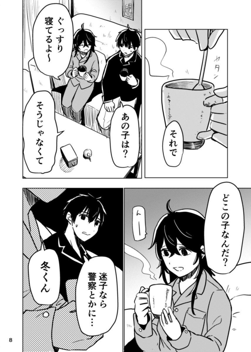 COMITIA134新刊
「うちの妻が海で子供を拾ってきました。」
試し読み2/6 