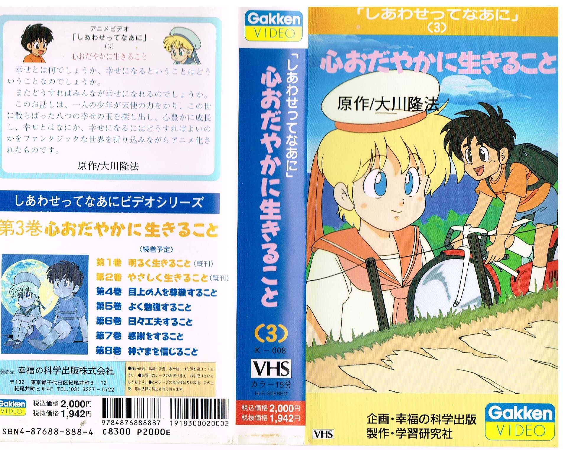 かに三匹 京都アニメーションが作った事で有名な幸福の科学アニメ しあわせってなあに T Co Raltnundq6 Twitter