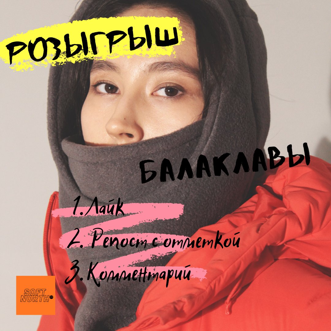 ДАРЮ 2 ЛЮБЫЕ БАЛАКЛАВЫ НА ВЫБОР* 🥳

❤️лайк
♻️ретвит
🌀подписка

Выберу победителя уже 25 ноября ✌🏻

* 1 победитель в твиттере, 1 победитель в инстаграме 👉🏼 Instagram.com/soft_north

Целых 2 шанса на выигрыш. Желаю удачи ❤️