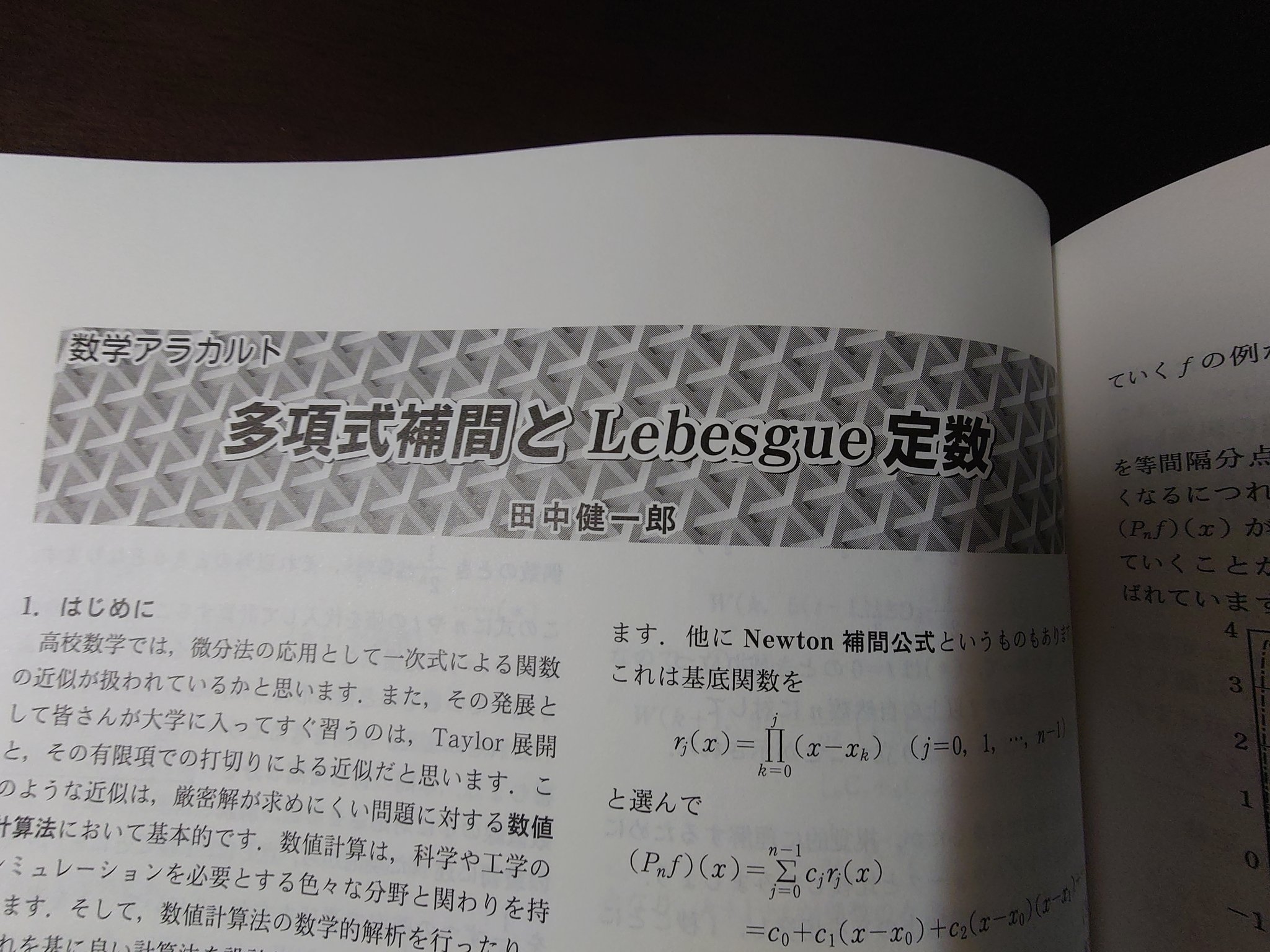 エヴァリスト 馬主を目指す高等遊民数学徒 Tsutayaで 大学への数学 12月号 と寺嶋裕二 ダイヤのa Act 24 購入 大数の連載では東大の田中健一郎准教授による数学アラカルトが 多項式補間とlebesgue ルベーグ 定数 という結構難しい記事