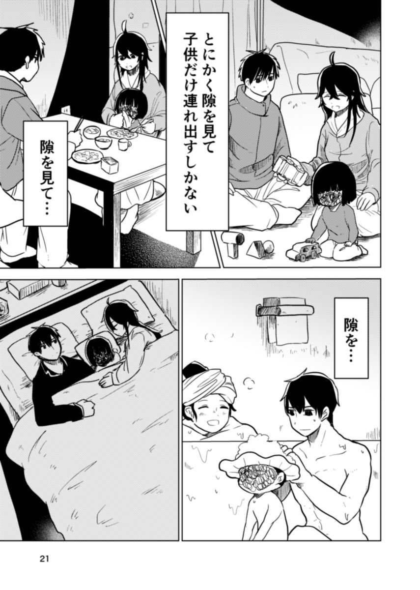 COMITIA134新刊
「うちの妻が海で子供を拾ってきました。」
試し読み6/6 