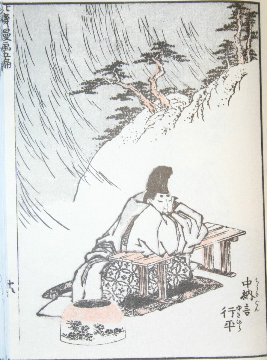 Ogura Hyakunin Isshu 16Ariwara no Yukihira a.k.a. Middle Counselor Yukihira (818–6.9.893)Parting, separatingto Mount Inaba’s peak where pines grow.On hearing “pines!”I shall return at once./1