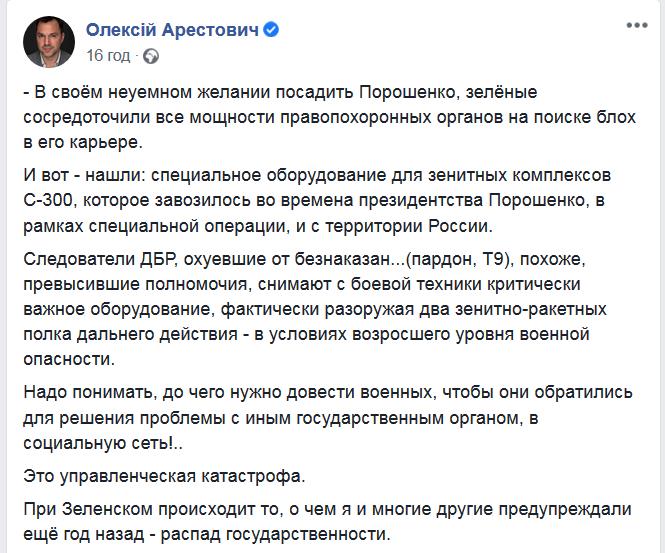 Ключова ідея "плану Б" щодо Донбасу - введення миротворців, - Арестович - Цензор.НЕТ 4419