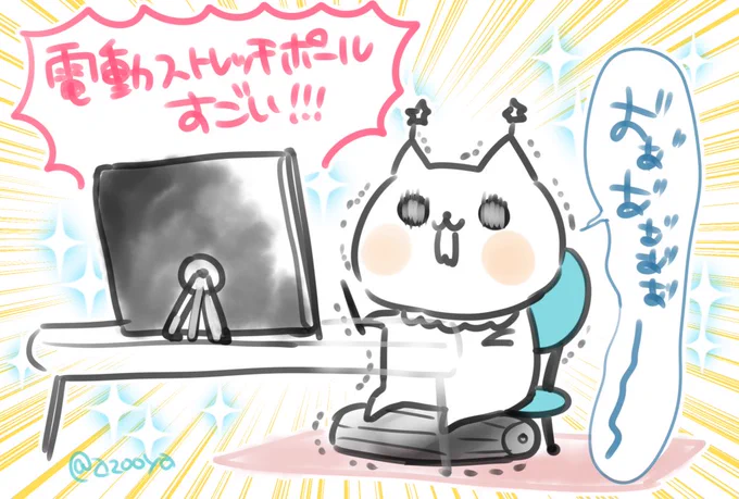 仕事柄座りっぱなしで足のむくみが悩ましかったのですが、家族が持ってきてくれた電動ストレッチポールを足元に置いてみたら最高に気持ちがいいしむくみも解消される…なにこれ凄い!即自分の分買いました( ;∀;)
背中や腰にも使えるし、これは漫画家にはかなりありがたいアイテムでは…!? 