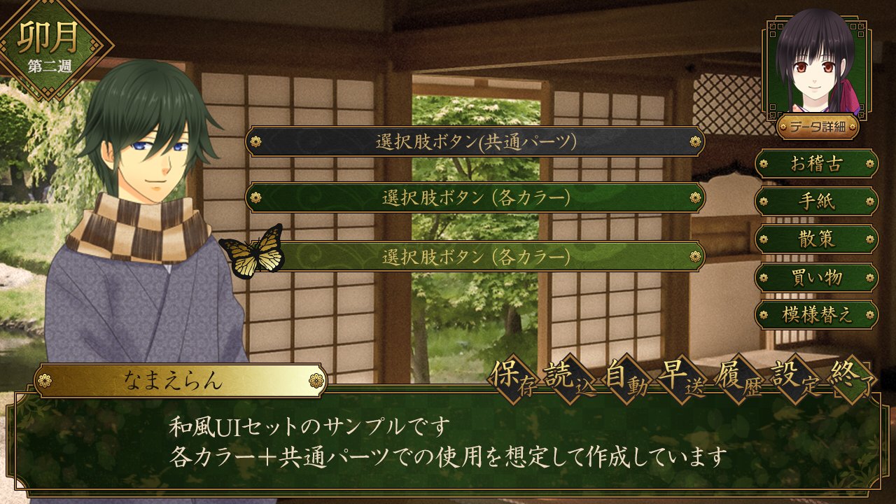 こ ぱんだ 素材紹介 ゲームuiセット Vol 01 和風デザインのゲームuiセット ゲーム製作に必要な素材がひと通り入っています 画面サイズ1280 7px用 編集用のpsdも同梱 T Co Gnjneapact Gamedev ゲーム素材 こ ぱんだ 素材紹介 ゲームuiセット Vol 01 和風デザインのゲームuiセット ゲーム製作に必要な素材がひと通り入っています 画面サイズ1280 7px用 編集用のpsdも同梱 T Co Gnjneapact Gamedev ゲーム素材