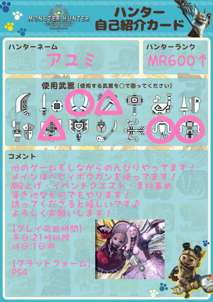 パウ ゲーム兼雑記垢 S Tweet ゲーム友達募集してます フォロー リプ Dm大歓迎です よろしくお願いします モンハンフレンド募集 Mhwib自己紹介カード モンハン男子 ポケモン剣盾 ポケモン履歴書 Dbd自己紹介カード あつ森フレンド募集 ゴーストオブ パウ ゲーム兼雑記垢 S Tweet ゲーム友達募集してます フォロー リプ Dm大歓迎です よろしくお願いします モンハンフレンド募集 Mhwib自己紹介カード モンハン男子 ポケモン剣盾 ポケモン履歴書 Dbd自己紹介カード あつ森フレンド募集 ゴーストオブ