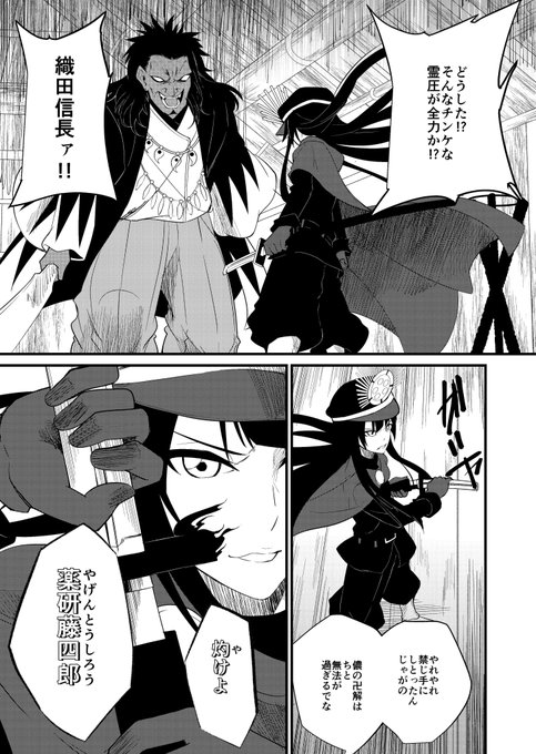 ノッブに卍解してもらった漫画ができました 1/2 #FGO 