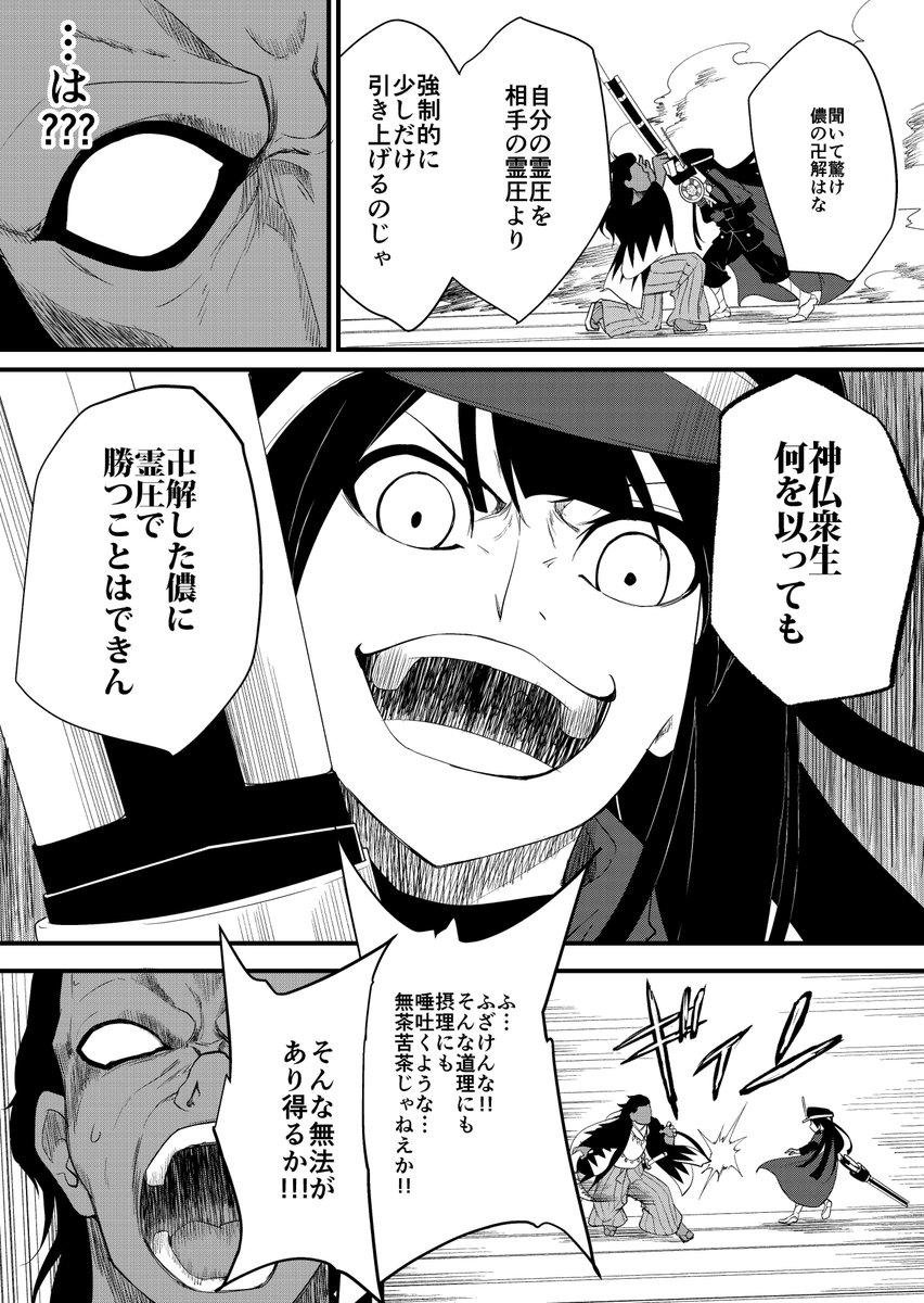 ノッブに卍解してもらった漫画ができました 1/2 #FGO 