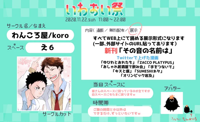 明日のピクスクイベントいわおい祭のお品書きと新刊サンプルです～?ギリギリですいません

全部展示なので、狩りが終わって暇になったら遊びにきてください～

当スペース、アバターは撮影SNSに掲載?ですー

#いわおい祭 