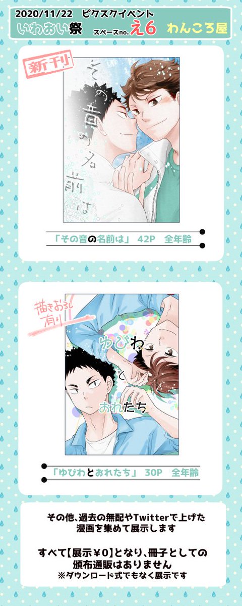 明日のピクスクイベントいわおい祭のお品書きと新刊サンプルです～😃ギリギリですいません

全部展示なので、狩りが終わって暇になったら遊びにきてください～

当スペース、アバターは撮影SNSに掲載🆗ですー

#いわおい祭 
