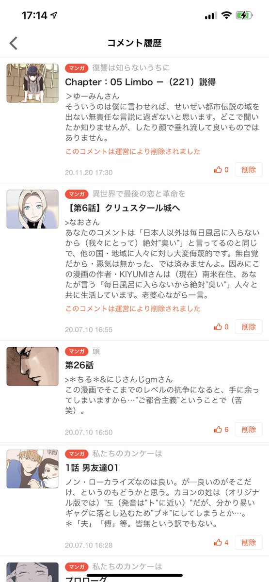 陰陽猫 Comico A Twitter Comico 復讐は知らないうちに 221話 Hn ゆーみん の酷い暴言コメント それを嗜めたら削除された僕のコメント それに対する抗議