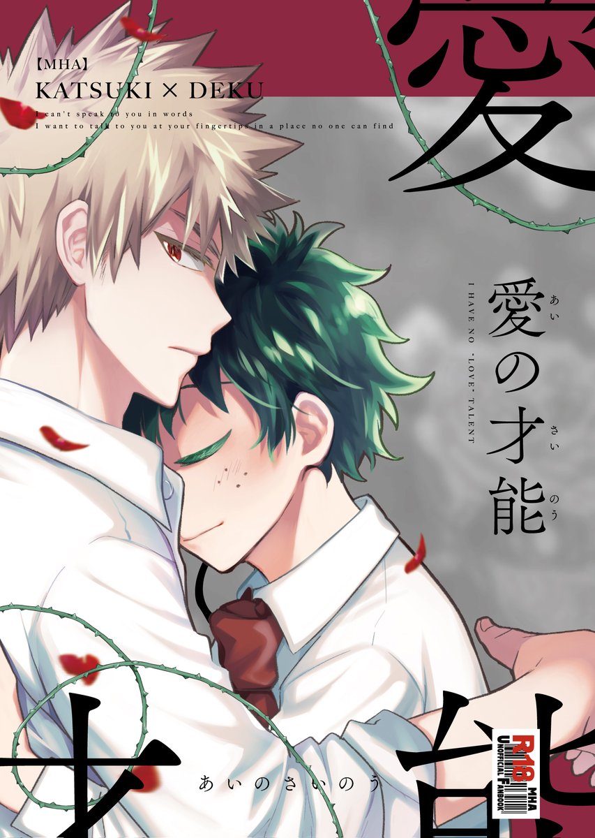 【勝デク】11月新刊サンプル | うめ #pixiv https://t.co/HpTSkFLwXM 
新刊のサンプルです!18禁です!!2週間の禁欲対決からのめちゃくちゃセックスするというシンプルなイチャラブ本です!全体のサンプルはpixivをご覧ください!
書店委託&イベント参加についてはツリーに繋げます↓ 