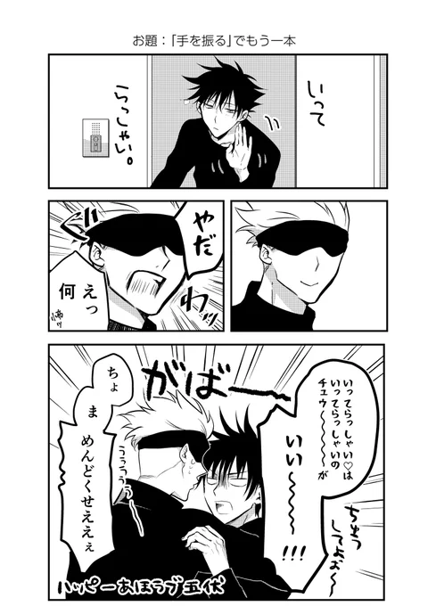 #色んな五伏が見れるタグ 1Pまんが系 五伏(再掲) 