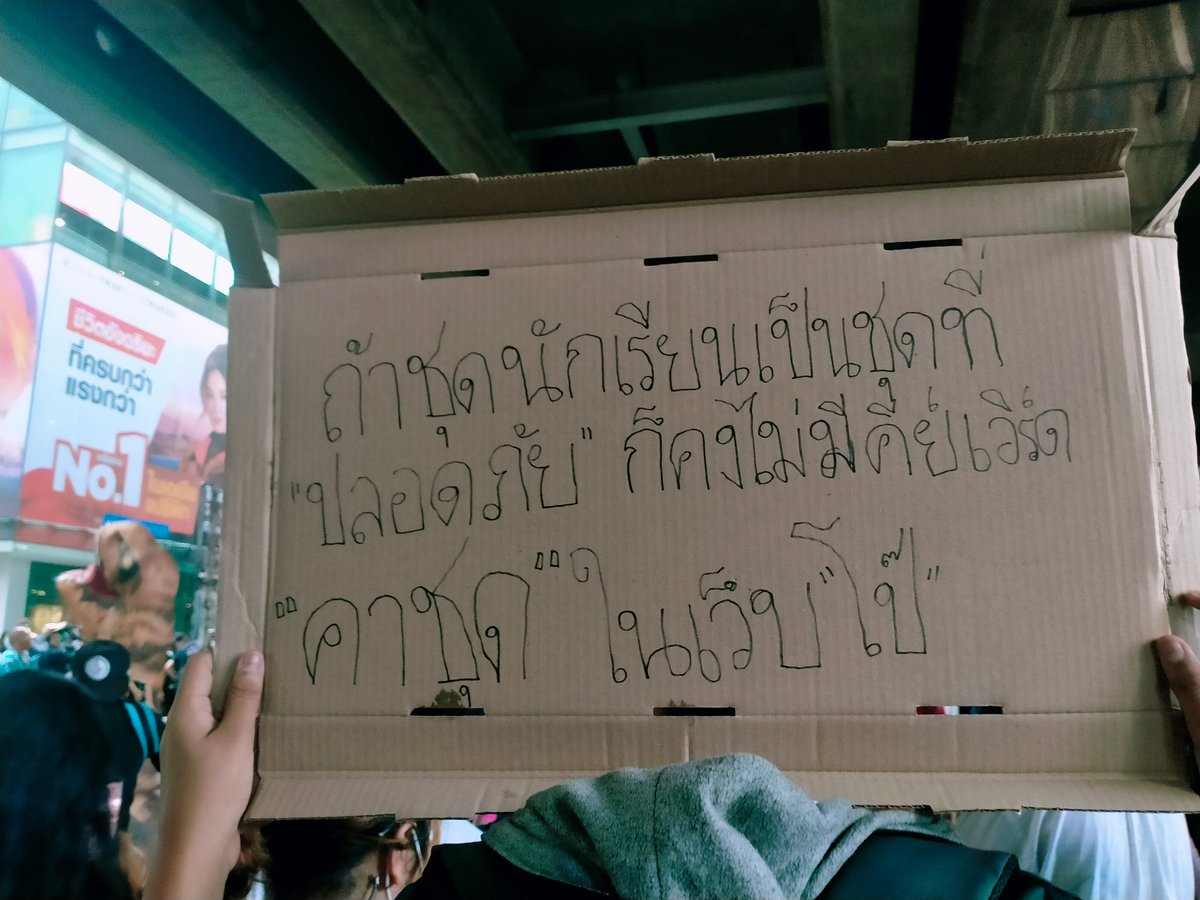 มันคือความจริง #นักเรียนเลว #ม็อบ21พฤศจิกา