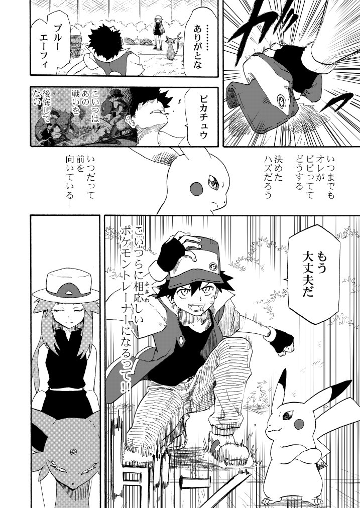 歩き続けるポケモンとトレーナー達の話 9 