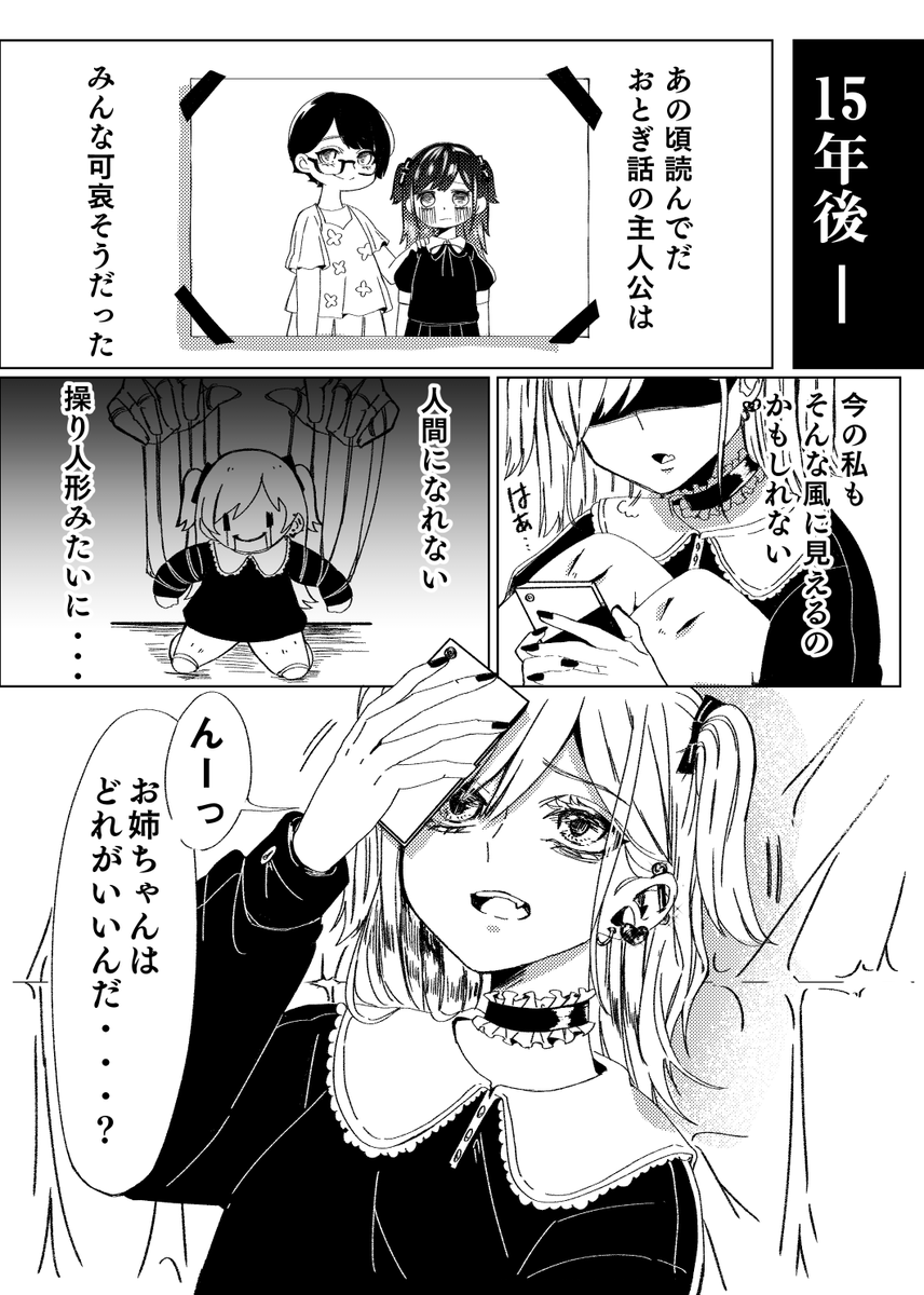 インスタで地雷女子のフリをする女の子の話(2/3) 