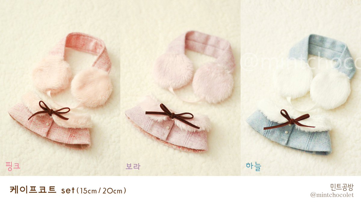 민트공방 케이프코트 set

11월 27일 금요일 오후 8시 open

폼 주소는 한 시간 전에 올라옵니다.

⭐ RT + Follow ⭐ 
해주신 한 분께 원하시는 사이즈로 케이프코트 set 드립니다.(색상 랜덤) (~11/27)