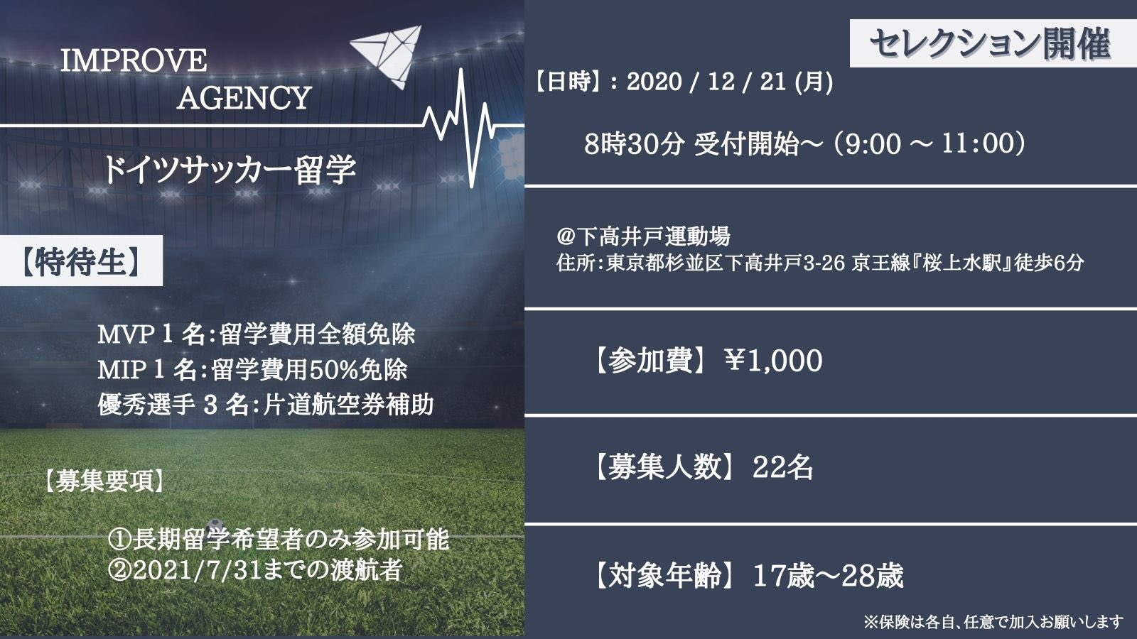 Uzivatel Improve インプルーブ Na Twitteru 12月21日 月 セレクション開催 ゲーム形式 Mvp Mip 優秀選手 応募方法 公式line追加後 T Co Yrgqeylbko 氏名 年齢 ポジション を添えてご連絡ください ドイツサッカー留学 海外留学