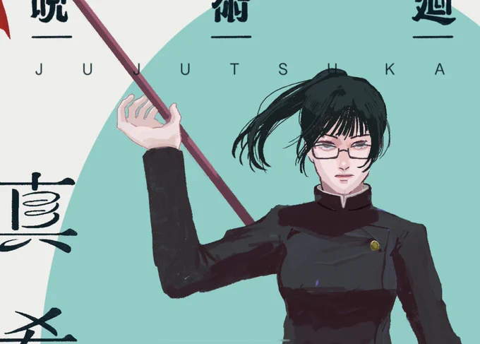 かっこよく描けたので見て

禪院真希 / 呪術廻戦 