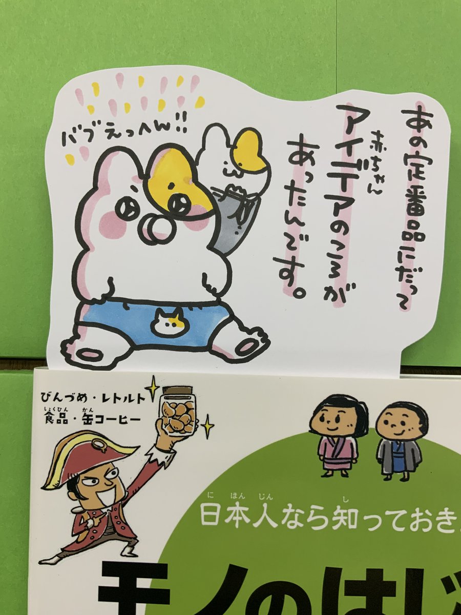 本日紹介する本は「モノのはじまりえほん(日本図書センター)」です。あんぱん、アイスクリーム、めがね・・・今では当たり前に生活の中にあるものがいかにして作られたかを学べる本。未来の人々の間で当たり前に使われている物のアイデアは自分の中にあるかも!と楽しくなってくる一冊です。 