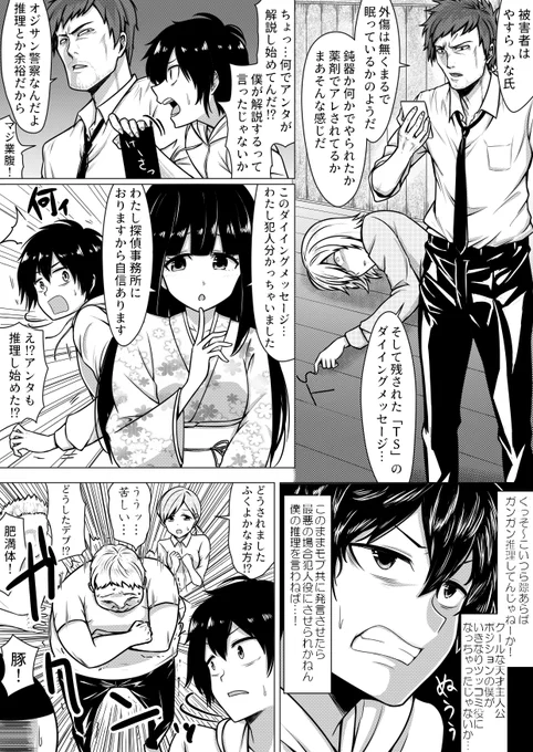 @fukami_otoha リレー漫画 第8弾 2P目 次は @DZweistein delta-TSFさん! 