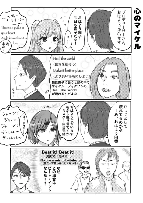 Pと霧子と樋口とマイケルが出てくるなんだかよくわからない漫画ができました #幽谷霧子 #樋口円香 