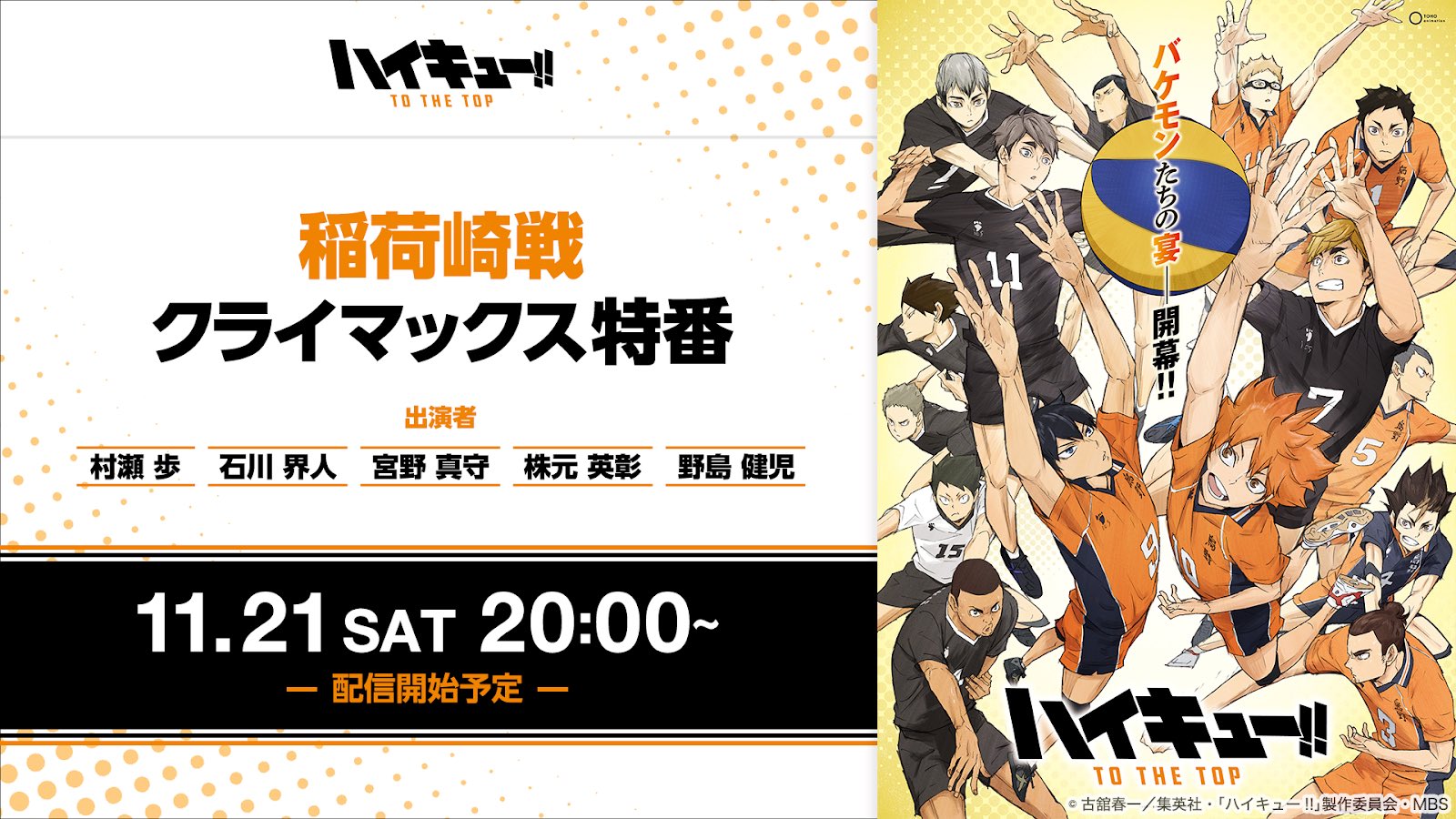 アニメ「ハイキュー!!」 on X: 