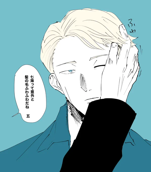 匂わせ程度の五七
予告のふわふわ髪の毛七可愛かった? 