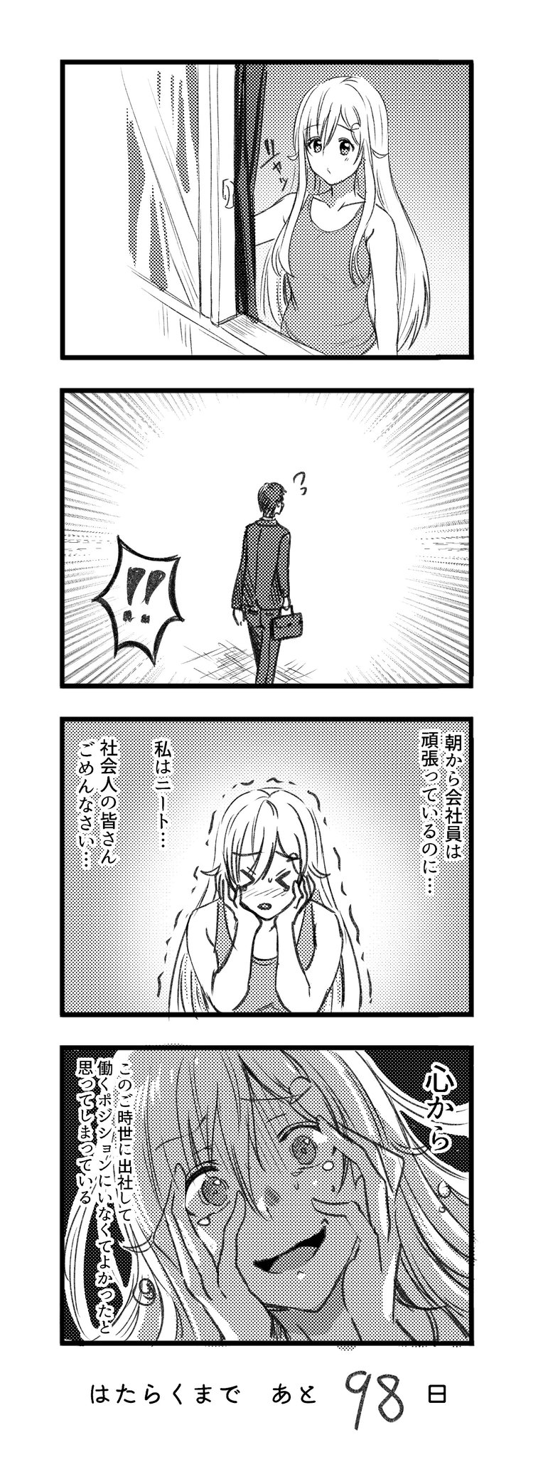 １００日後に働くニート アルデヒド ３日目西aー３６ｂ Twic