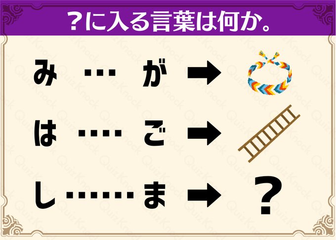 Quizknock クイズノックさん がハッシュタグ ウィークリー謎解き をつけたツイート一覧 1 Whotwi グラフィカルtwitter分析 Quizknock クイズノックさん がハッシュタグ ウィークリー謎解き をつけたツイート一覧 1 Whotwi グラフィカルtwitter分析