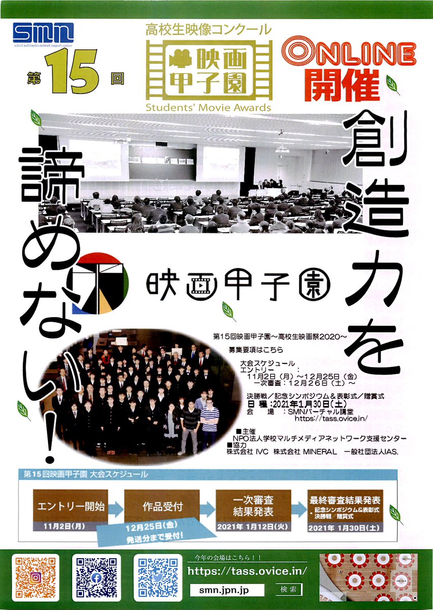 公式 Smn映画甲子園 Smn Start Twitter