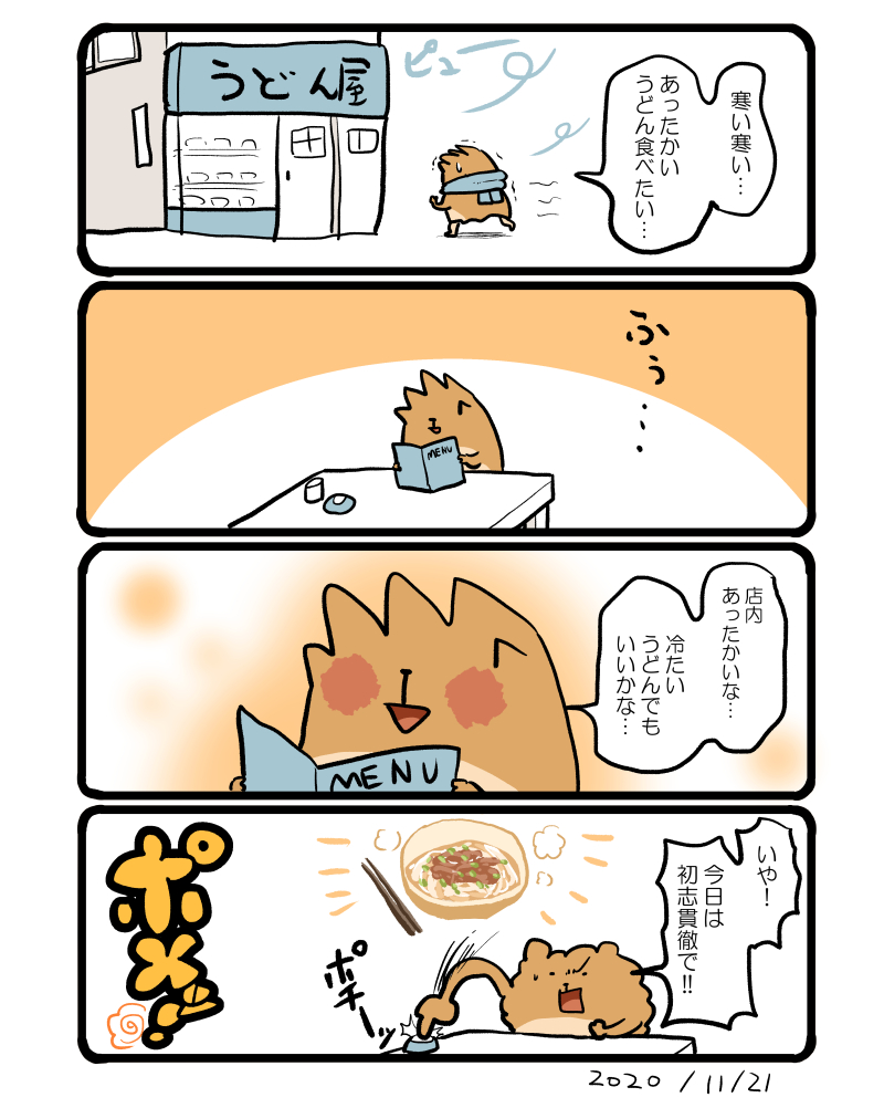 寒い日のうどん屋。 #エッセイ漫画 