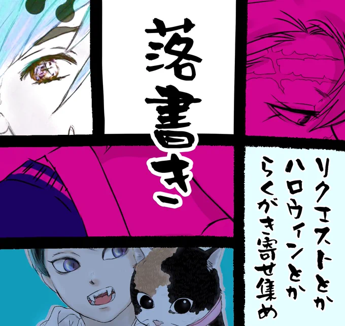 ここ最近、ツイでちまちま描いていたものを少量ですが更新しました。
元から無いですが、センス滅されてる…😂
https://t.co/jJVCN1w7oq 
