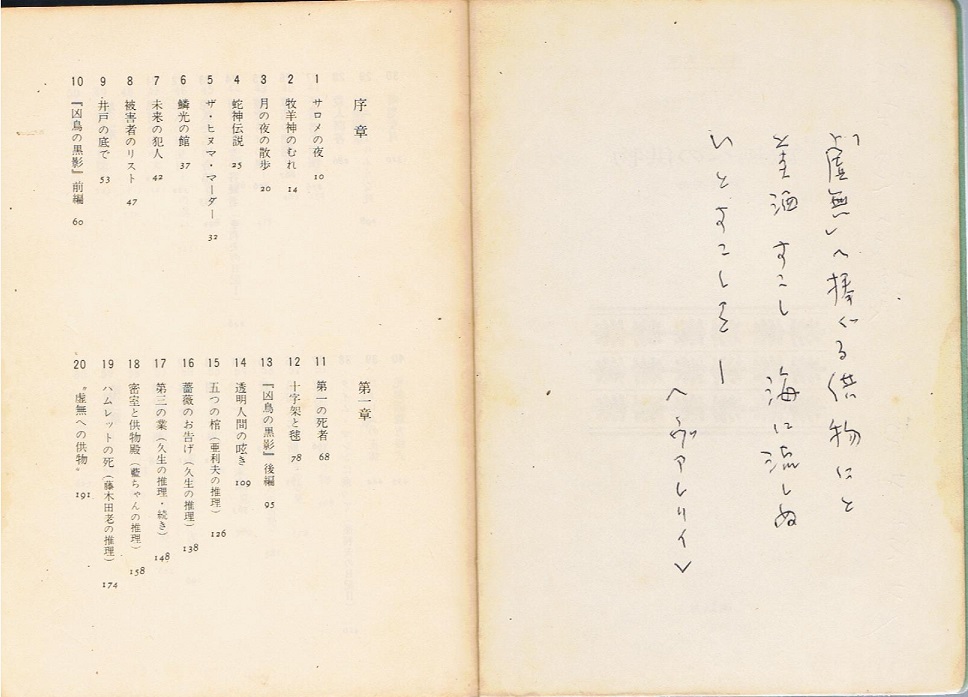 RT @takemootoo: 中井英夫さんに『虚無』へのサインを戴いたのは2冊で