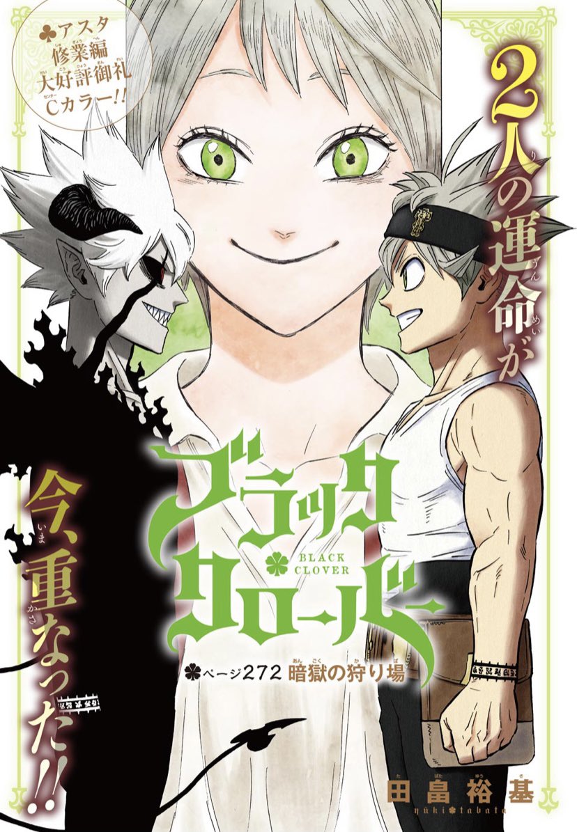 ブラッククローバー 公式 少年ジャンプの51号本日発売 今号の ブラクロ はセンターカラーで復活だ 修業中のユノの元に現れたのは アスタ リーベ 2人の思いと運命が重なる時 新たな力が胎動するー 是非ご一読を ブラッククローバー