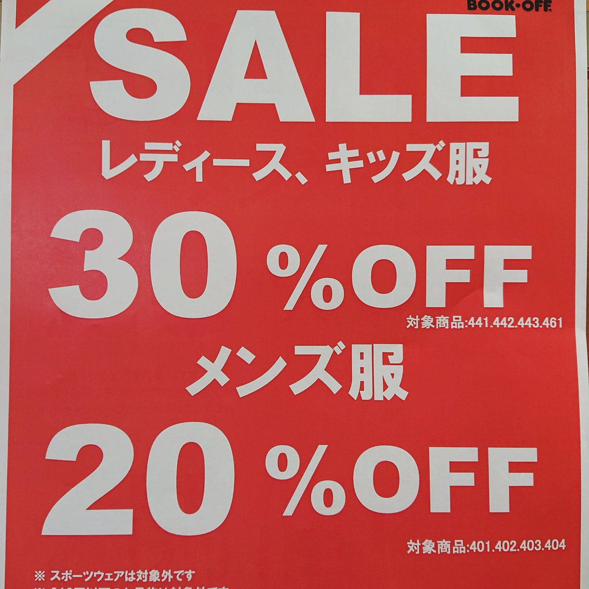 ブックオフ広島段原店 Bookoff Super Bazaar Bookoff19 Twitter