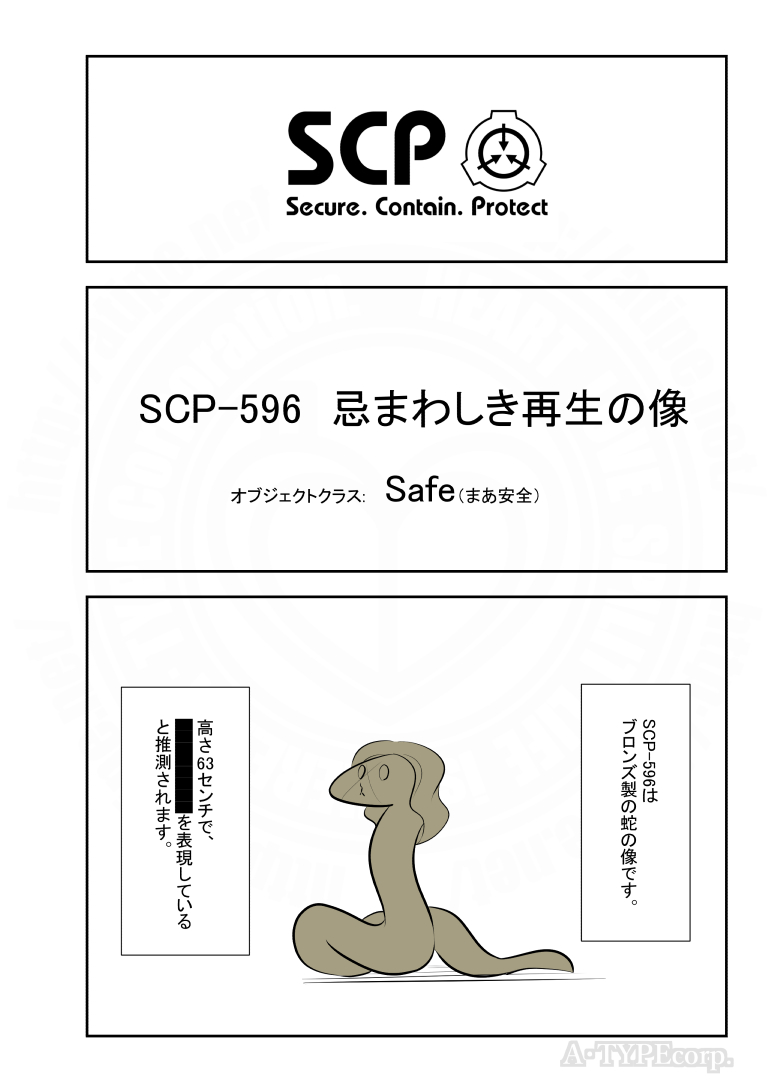 SCPがマイブームなのでざっくり漫画で紹介します。
今回はSCP-596。
#SCPをざっくり紹介

本家
https://t.co/nShkF6dHXt
著者:JonnyD
この作品はクリエイティブコモンズ 表示-継承3.0ライセンスの下に提供されています。 