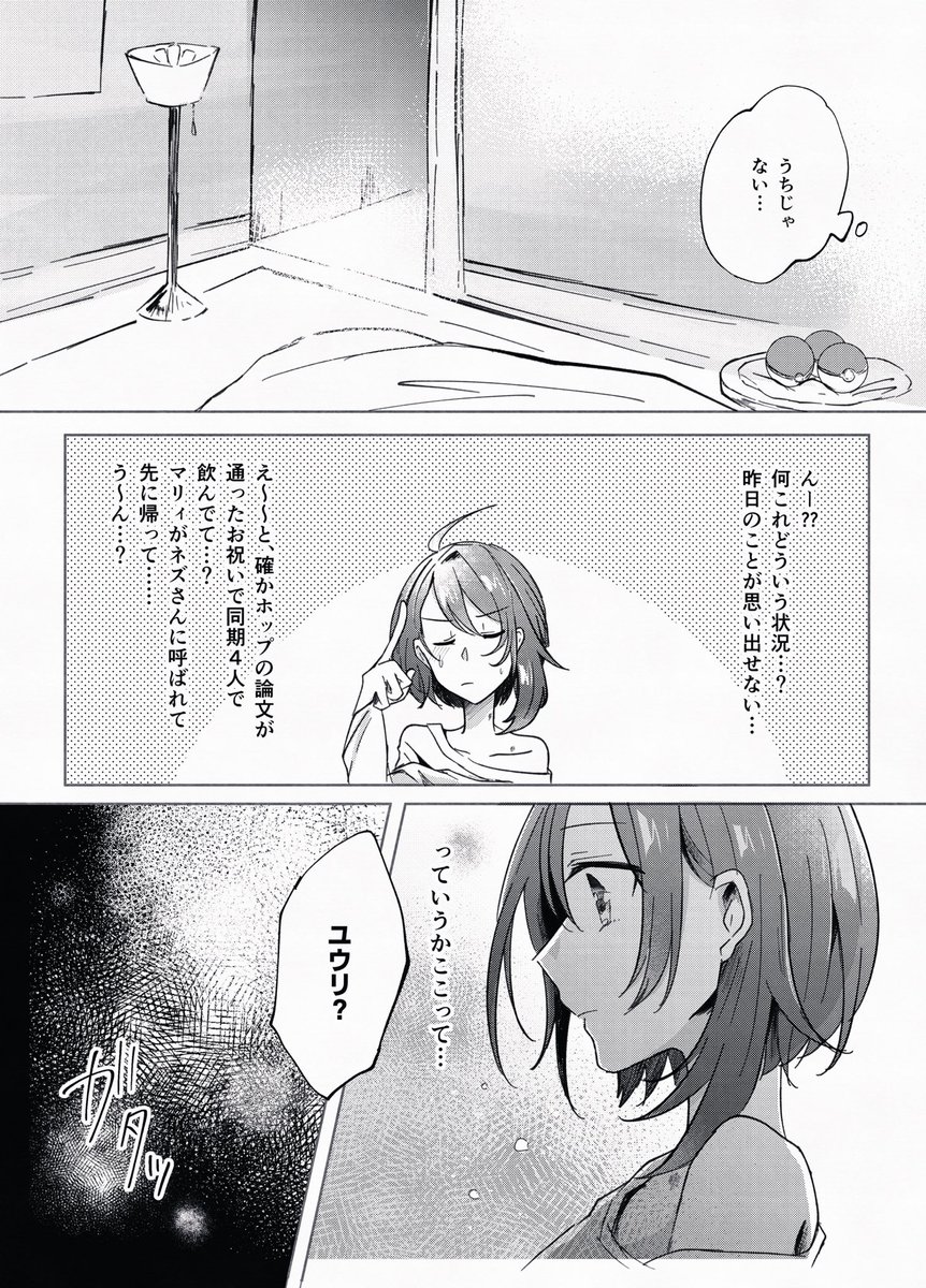 ホプユウ 朝チュン的なホプユウの話 N年後注意 1 3 Yng 通販の漫画 ホプユウ 朝チュン的なホプユウの話 N年後注意 1 3 Yng 通販の漫画