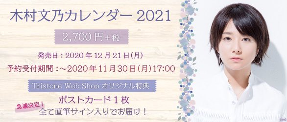 深緑(ふかみどり) 木村文乃 2021カレンダー 直筆サイン入り - その他